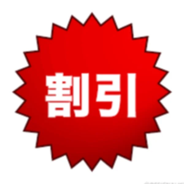 割引きイベ‼️