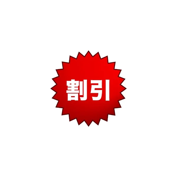 割引きイベント告知🫣