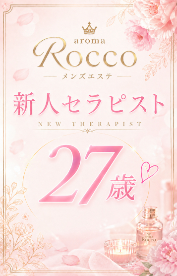 新人♥あきな【27】