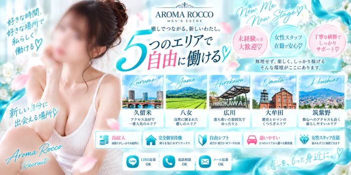 aroma ROCCOの求人募集イメージ2