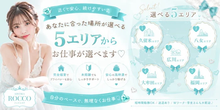 aroma ROCCOの求人募集イメージ