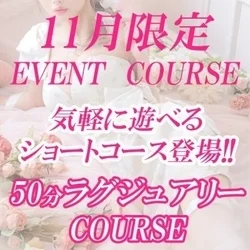 お店のコースその1