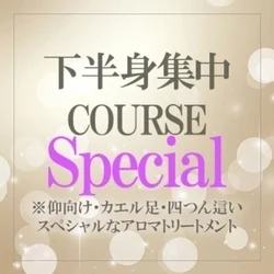 お店のコースその2