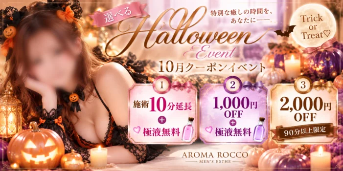aroma ROCCO