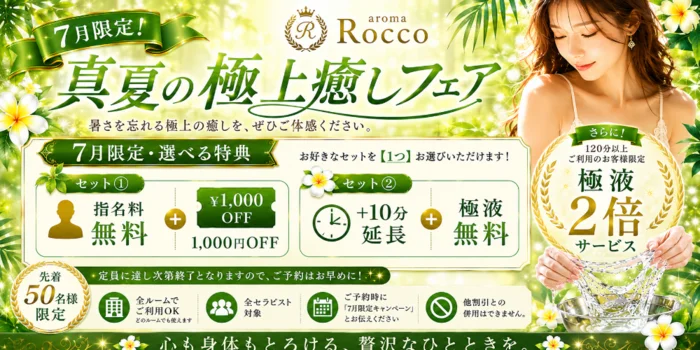 aroma ROCCO