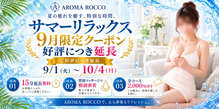aroma ROCCO