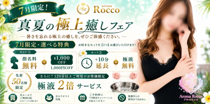 aroma ROCCO