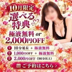 【10月限定】極液無料も選べる♡延長・...