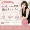 「働きやすさ」と「安心して続けられる環境」を第一に☆のサムネイル