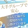 大型グループで安心の高待遇♥地域TOPの集客力！のサムネイル