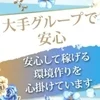 大型グループで安心の高待遇♥地域TOPの集客力！のサムネイル