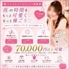 夜出勤出来る方大募集☆のサムネイル