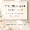 素敵なセラピスト目指しませんか？のサムネイル