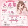 『夜』出勤できる方大歓迎♡のサムネイル