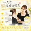 【一人で悩ませません🌸】女性スタッフへ相談できる安心の環境のサムネイル