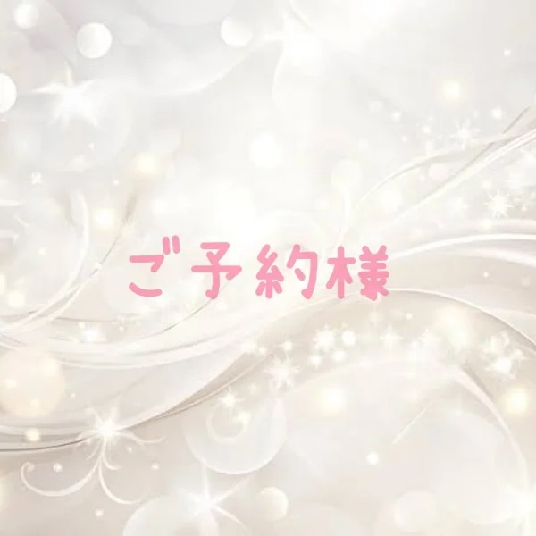 明日も♡