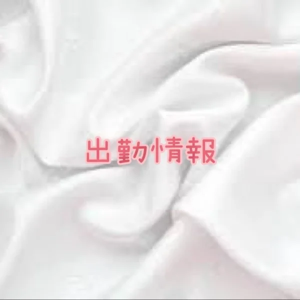 今日から