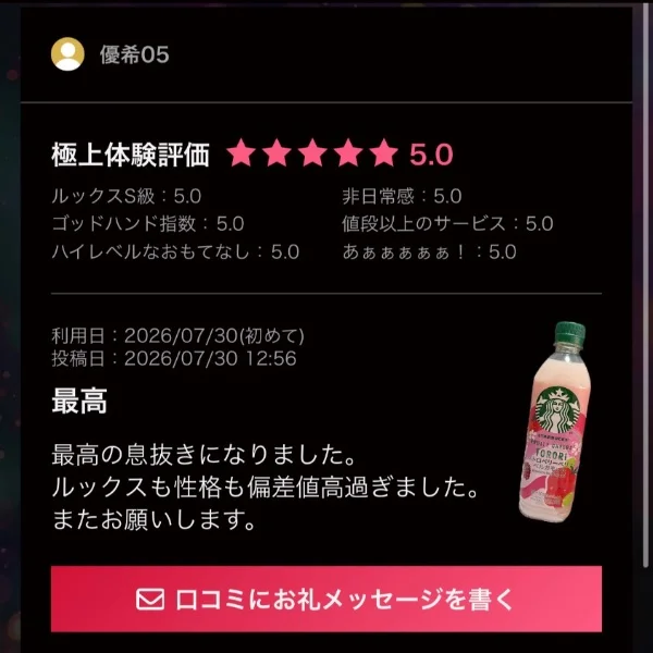 口コミありがとう😚