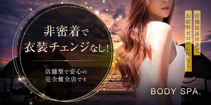 BODYSPA.新橋店の求人募集イメージ