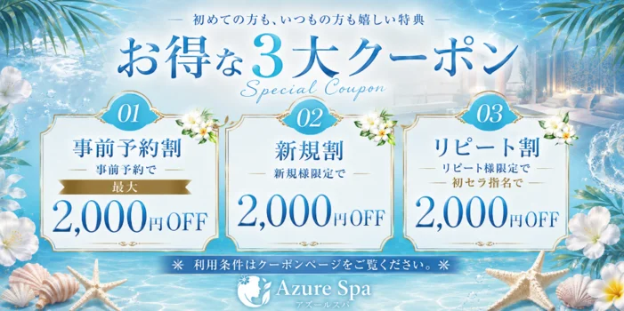 Azure Spa（アズールスパ）-小山-