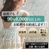 30歳～50歳位までの今まで以上に充実した生活をしたい方のサムネイル