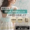 90分8,000円以上のお給料をお約束します☆のサムネイル