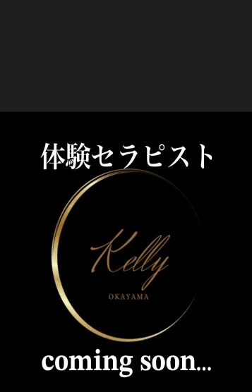 体験セラピスト