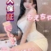 もえちゃん