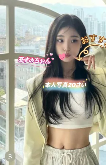 あすみちゃん