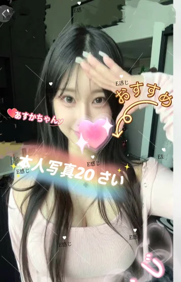 あすみちゃん