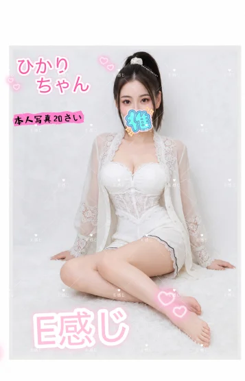 ひかりちゃん