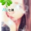 七瀬(ななせ)