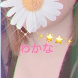わかな