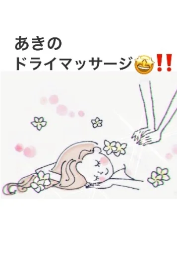 あき💆‍♂️