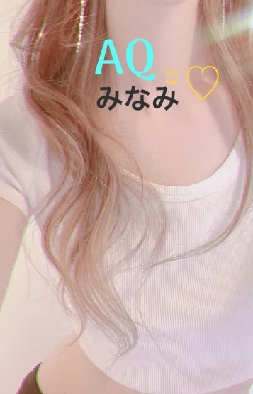 みなみ