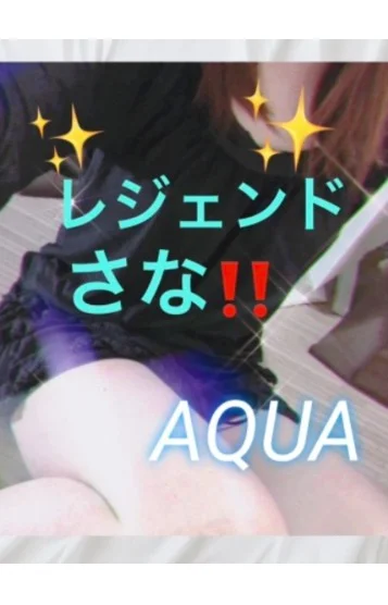 レジェンド【さな】♀