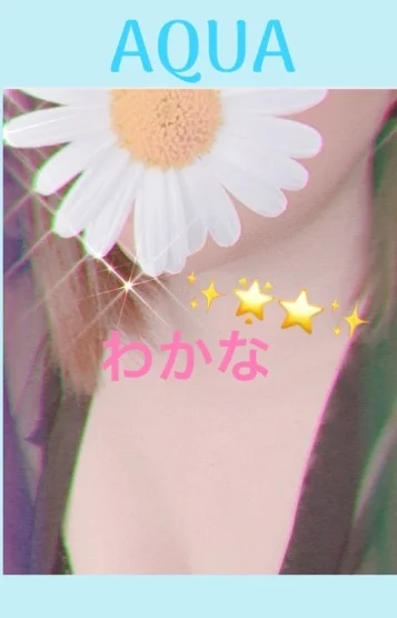 わかな⭐