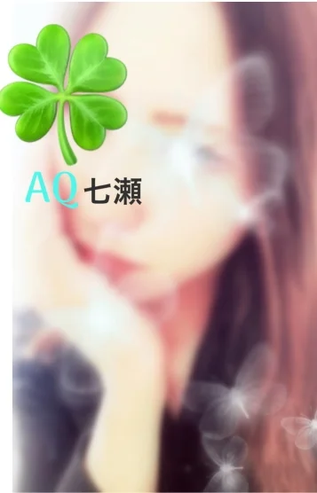 七瀬(ななせ)