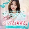 ✨️入店お祝い金70,000円✧オープニングセラピスト大募集のサムネイル