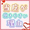 働きやすさを大切にのサムネイル