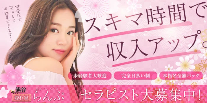 らんぷ熊谷