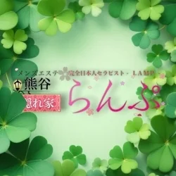 らんぷ熊谷