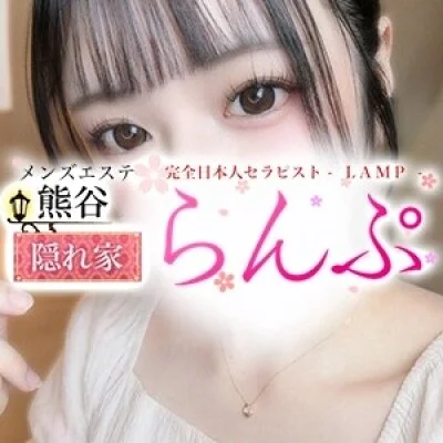 らんぷ熊谷