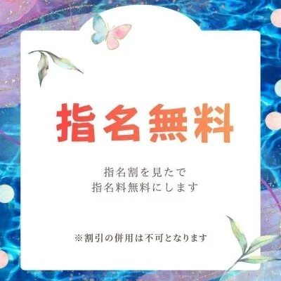 写真指名料無料