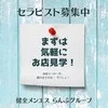 なぜ、仕事を辞めずに収入を大幅アップできるのか？のサムネイル