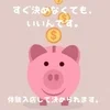 なぜ、仕事を辞めずに収入を大幅アップできるのか？のサムネイル