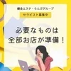 なぜ、仕事を辞めずに収入を大幅アップできるのか？のサムネイル