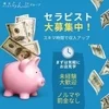 大募集です！のサムネイル