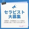 大募集です！のサムネイル