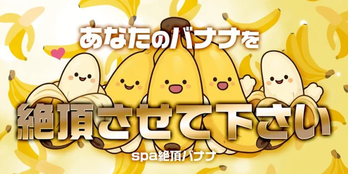 バナナの相談室🍌